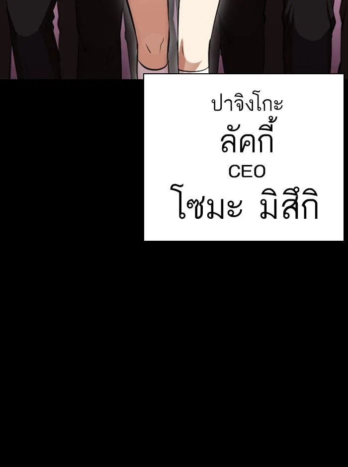 Lookism ตอนที่ 389 page 25