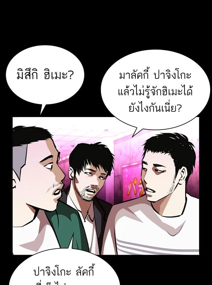 Lookism ตอนที่ 389 page 26