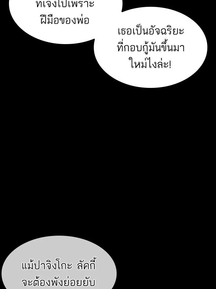 Lookism ตอนที่ 389 page 27