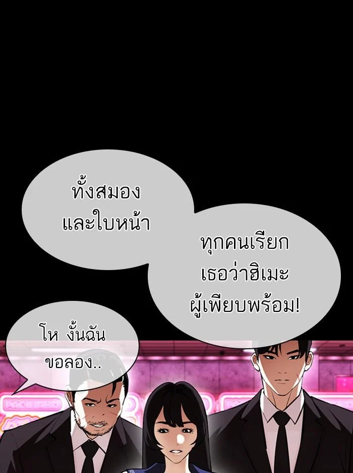 Lookism ตอนที่ 389 page 30