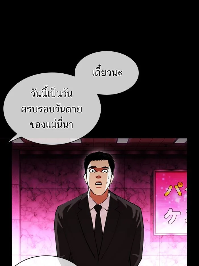Lookism ตอนที่ 389 page 32