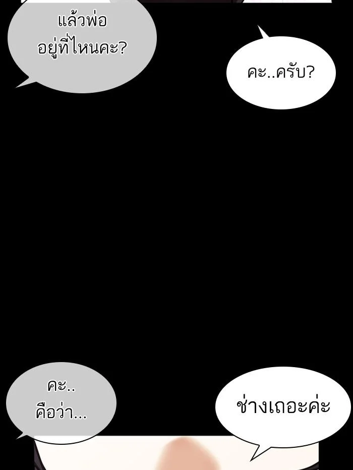 Lookism ตอนที่ 389 page 33
