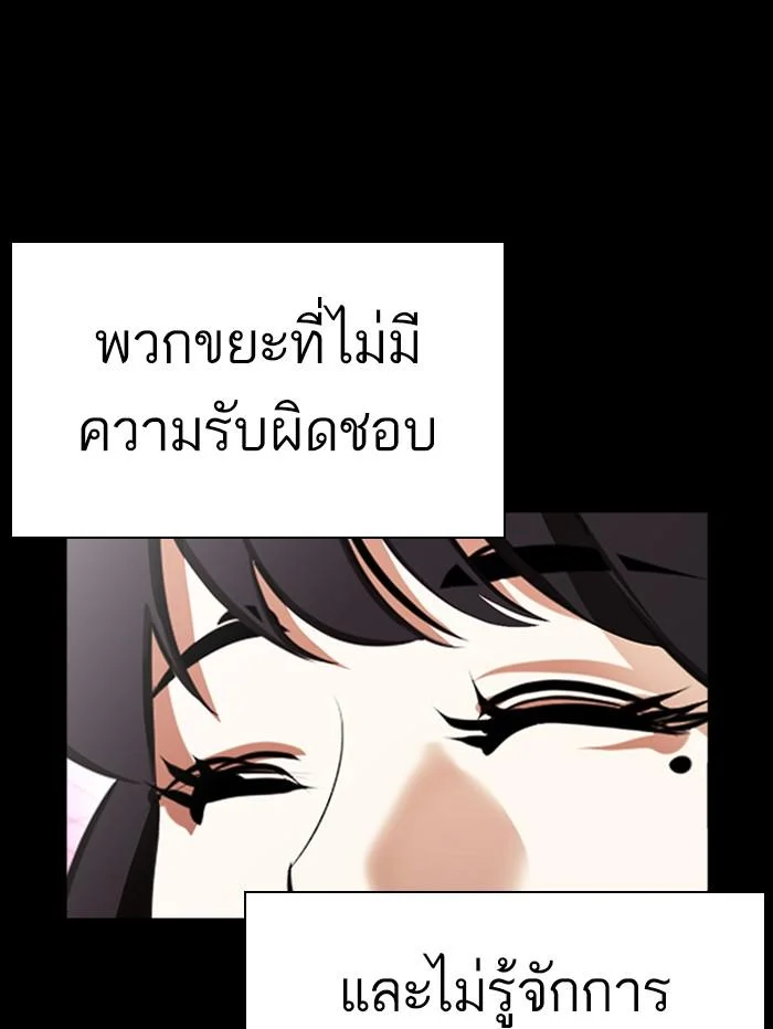 Lookism ตอนที่ 389 page 37