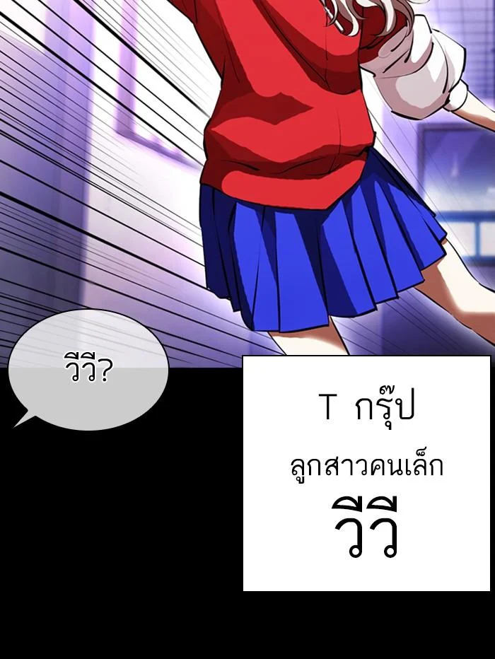 Lookism ตอนที่ 389 page 43