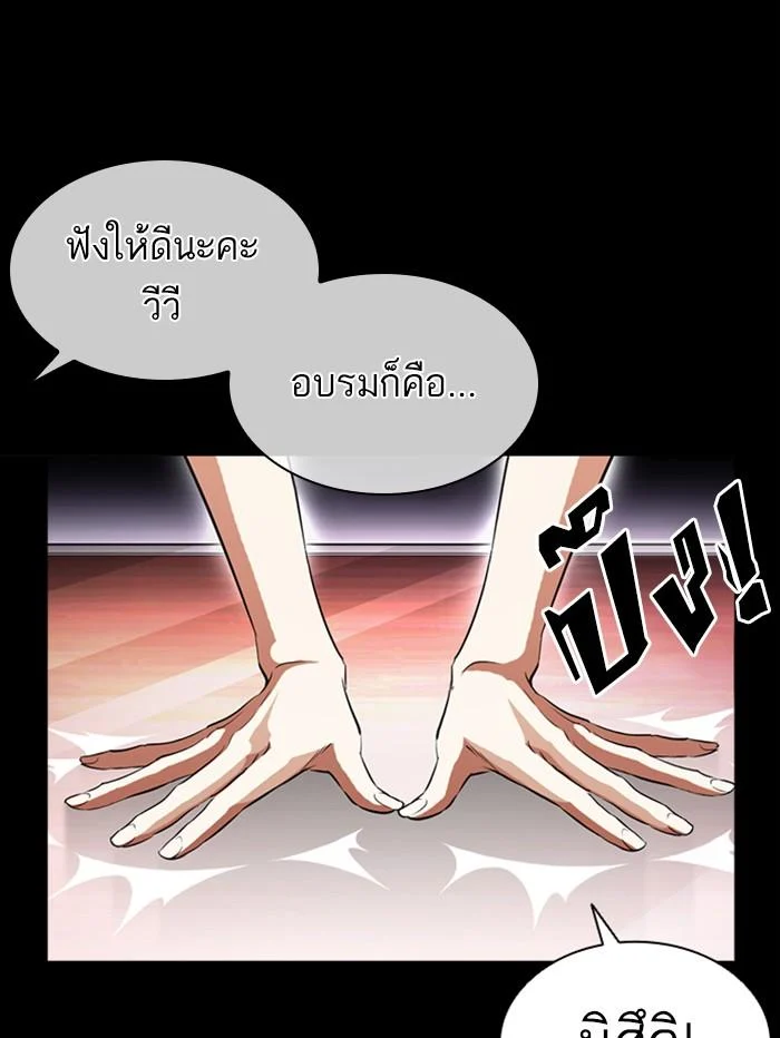 Lookism ตอนที่ 389 page 46