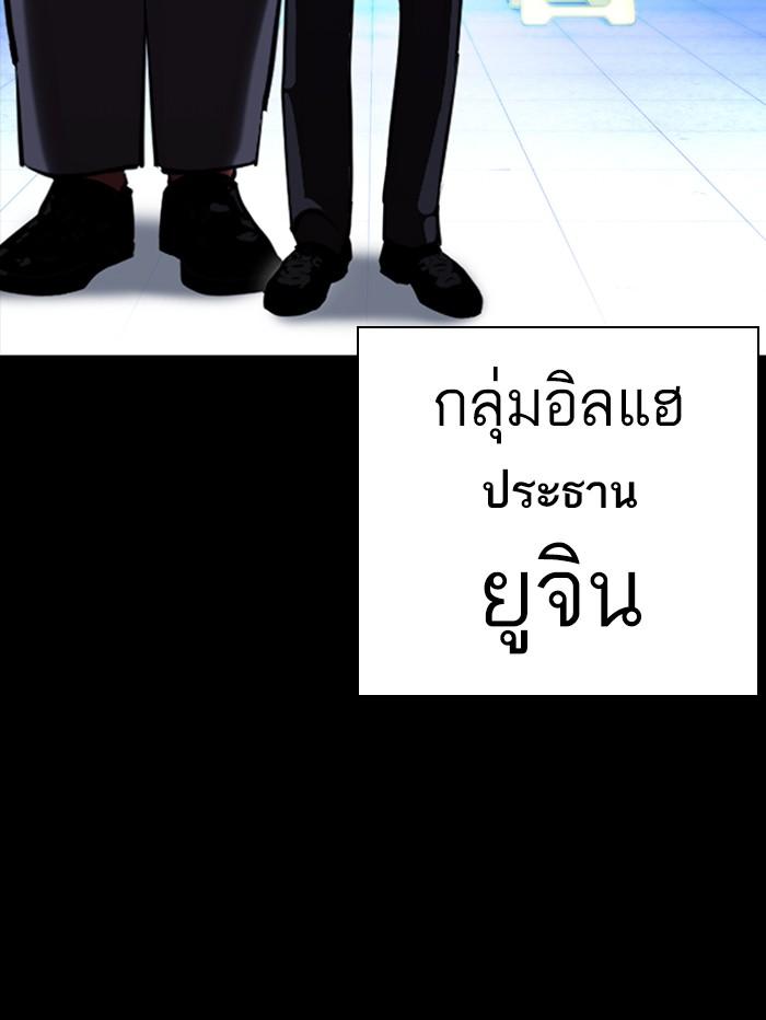 Lookism ตอนที่ 389 page 55