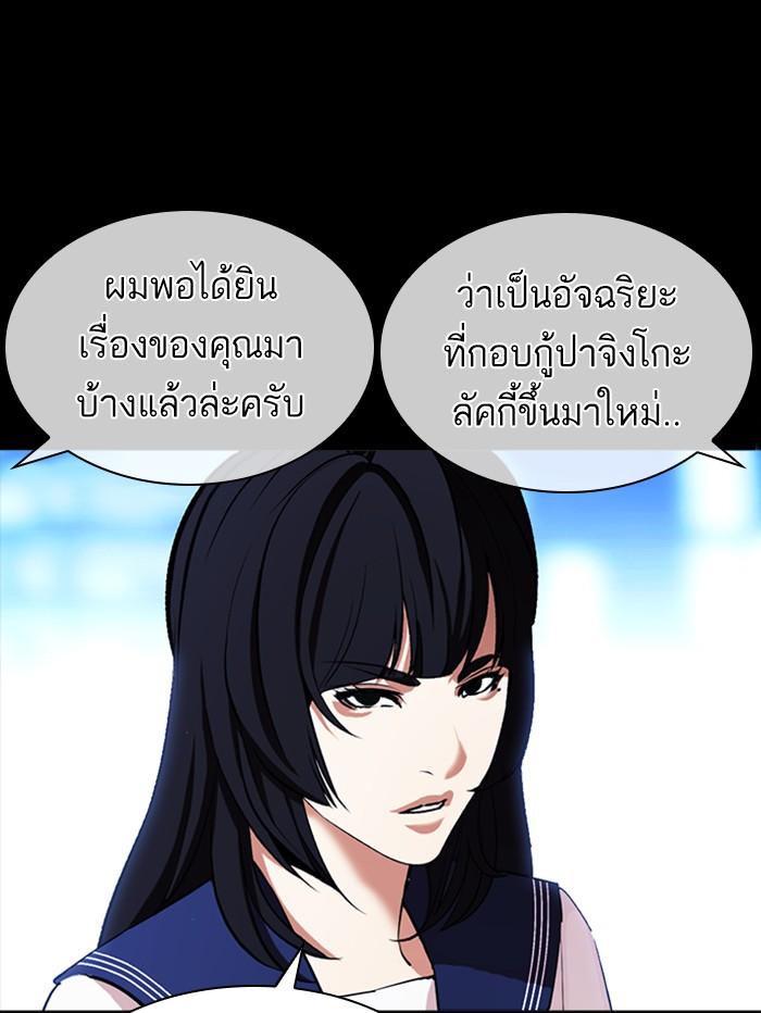 Lookism ตอนที่ 389 page 56