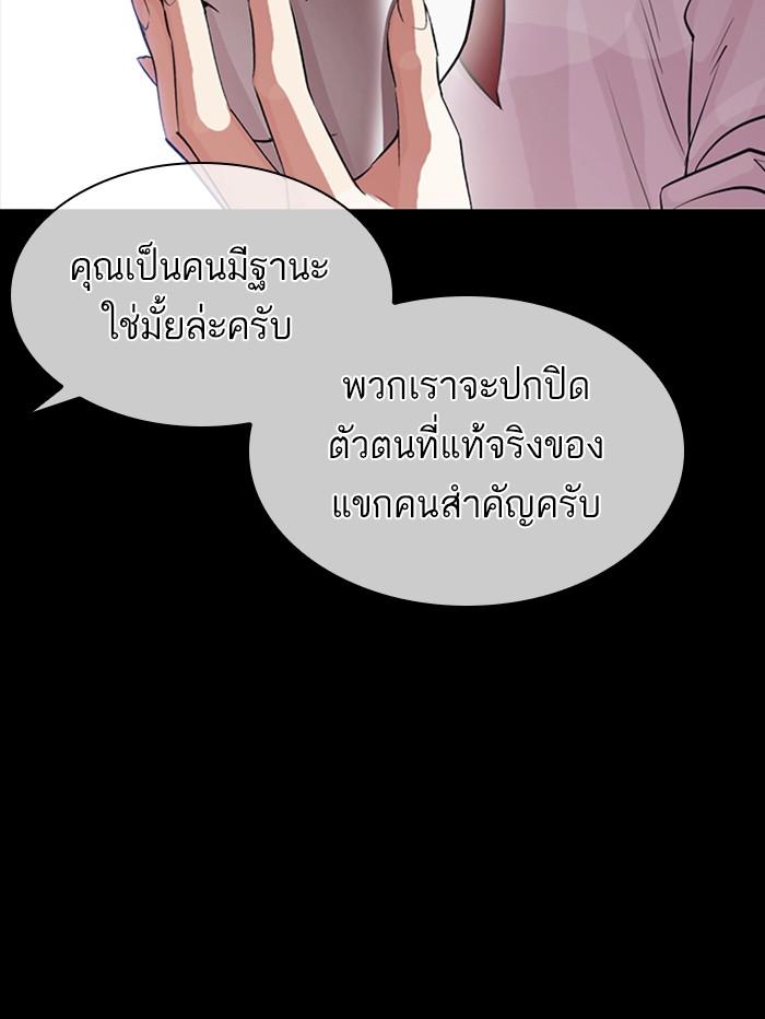 Lookism ตอนที่ 389 page 61