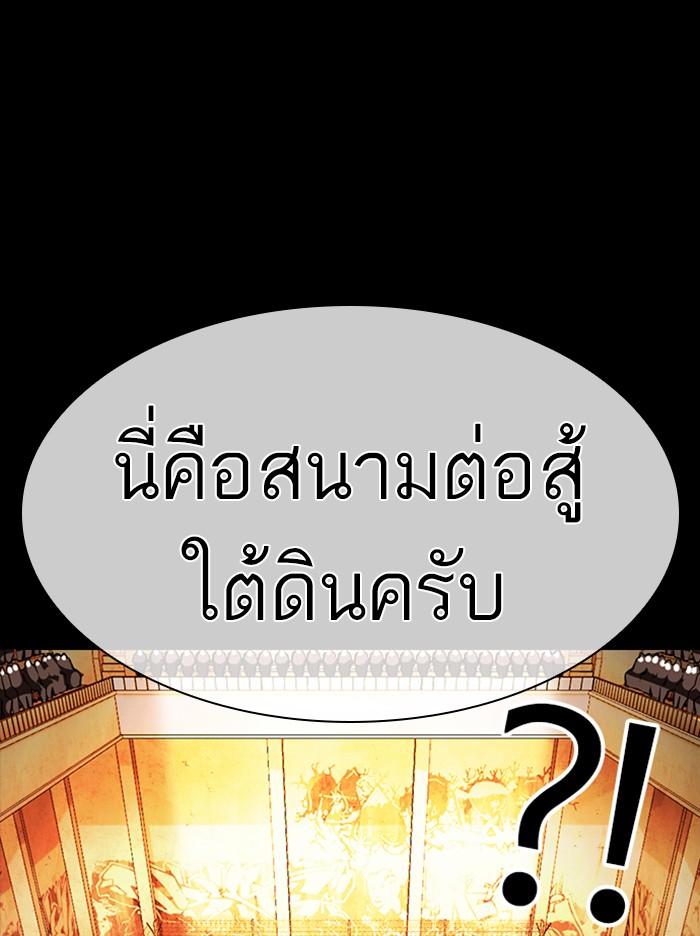 Lookism ตอนที่ 389 page 66