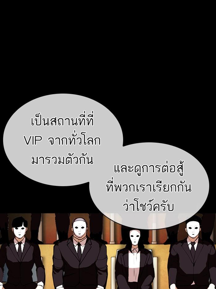 Lookism ตอนที่ 389 page 68