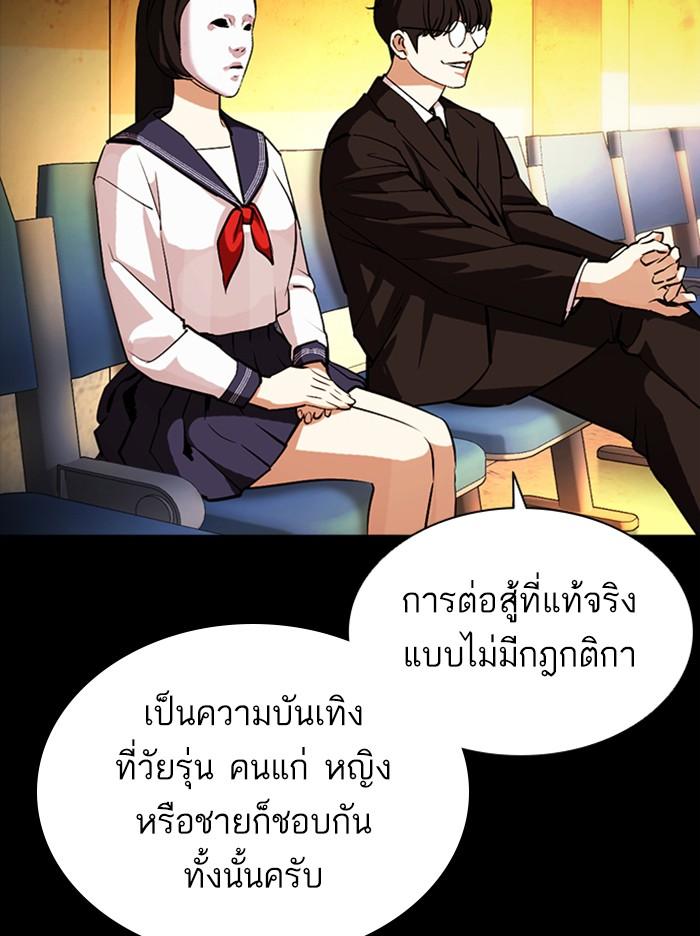 Lookism ตอนที่ 389 page 71