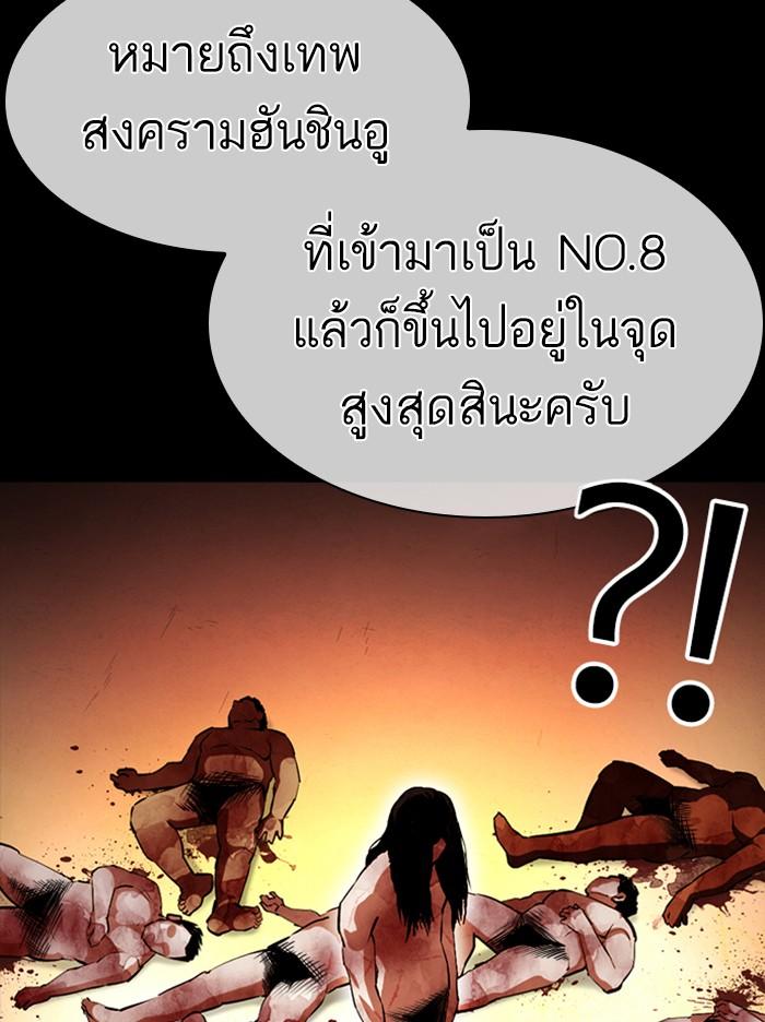 Lookism ตอนที่ 389 page 74