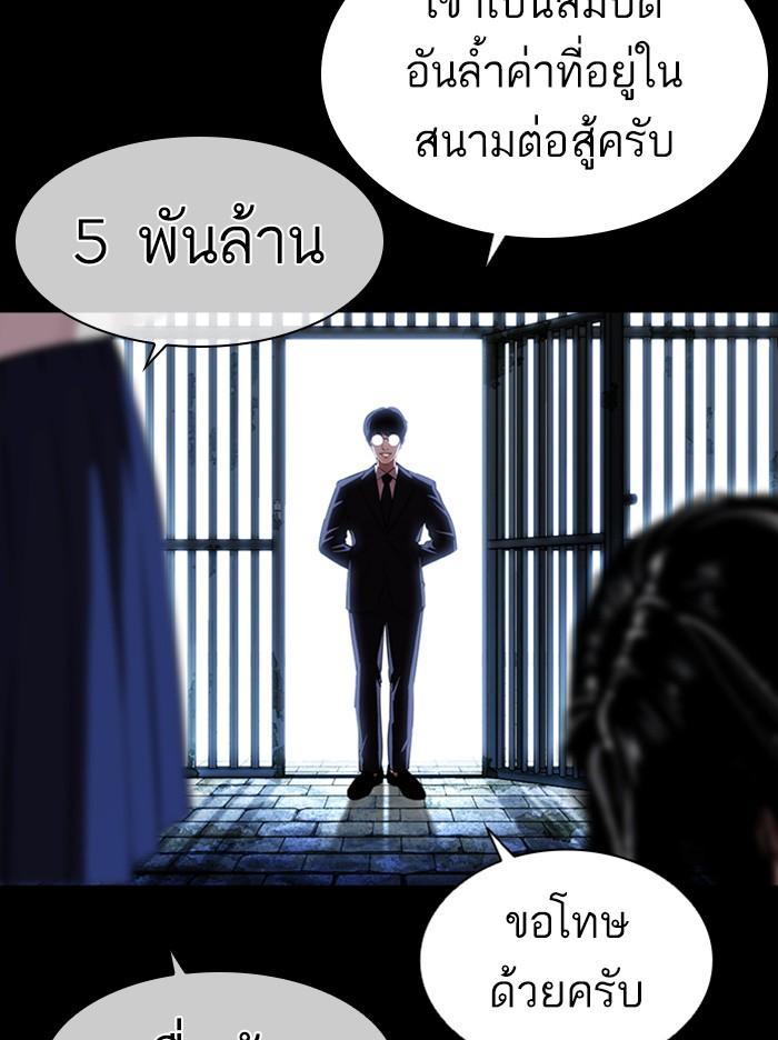 Lookism ตอนที่ 389 page 92