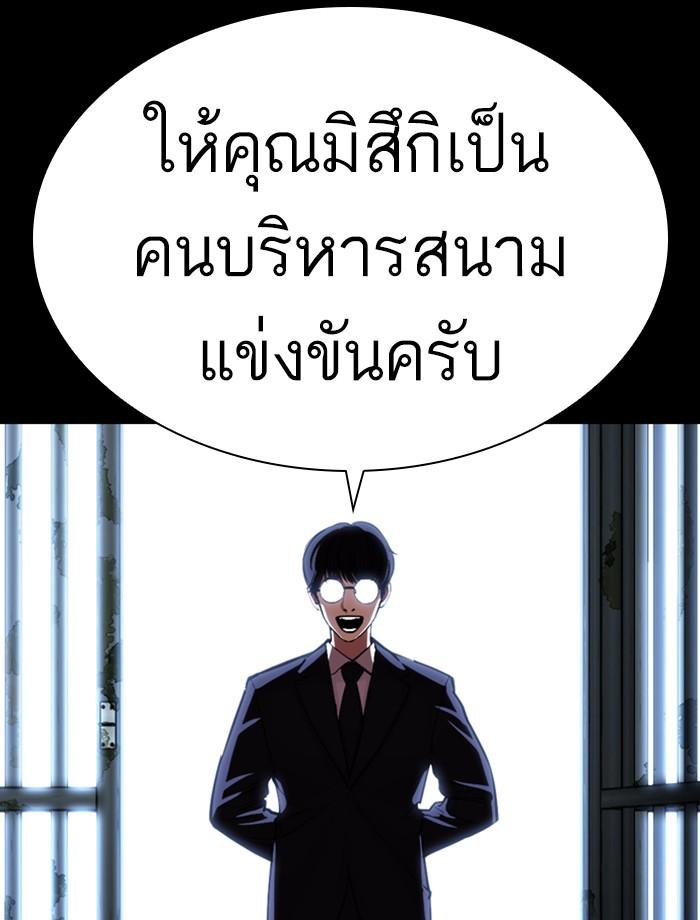 Lookism ตอนที่ 389 page 95