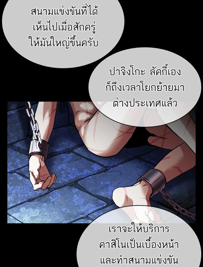 Lookism ตอนที่ 389 page 97