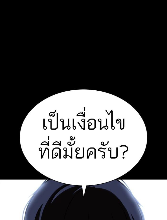 Lookism ตอนที่ 389 page 99