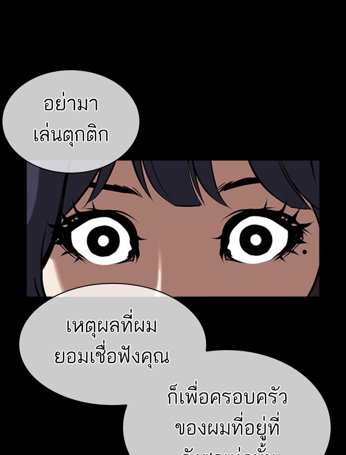 Lookism ตอนที่ 389 page 114