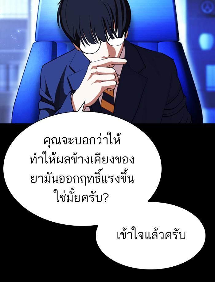 Lookism ตอนที่ 389 page 124