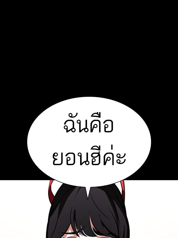 Lookism ตอนที่ 389 page 140