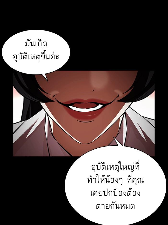 Lookism ตอนที่ 389 page 142