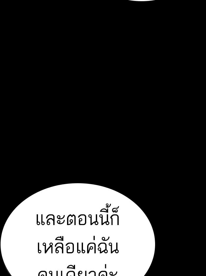 Lookism ตอนที่ 389 page 143