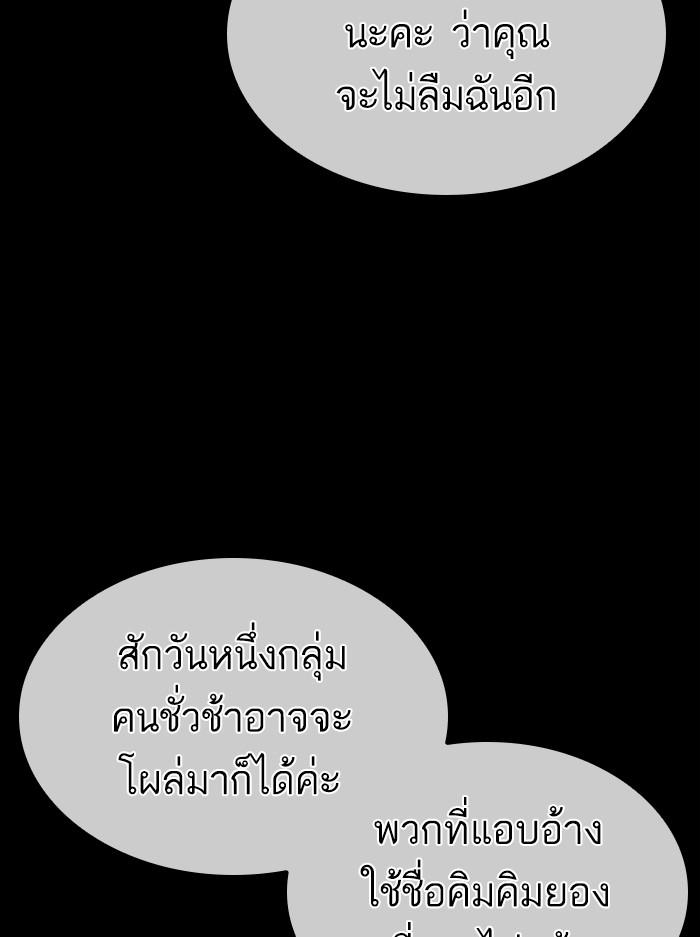 Lookism ตอนที่ 389 page 150