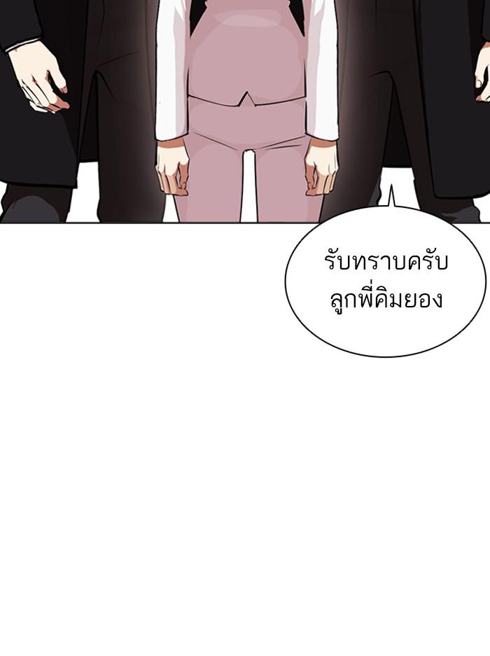 Lookism ตอนที่ 389 page 174
