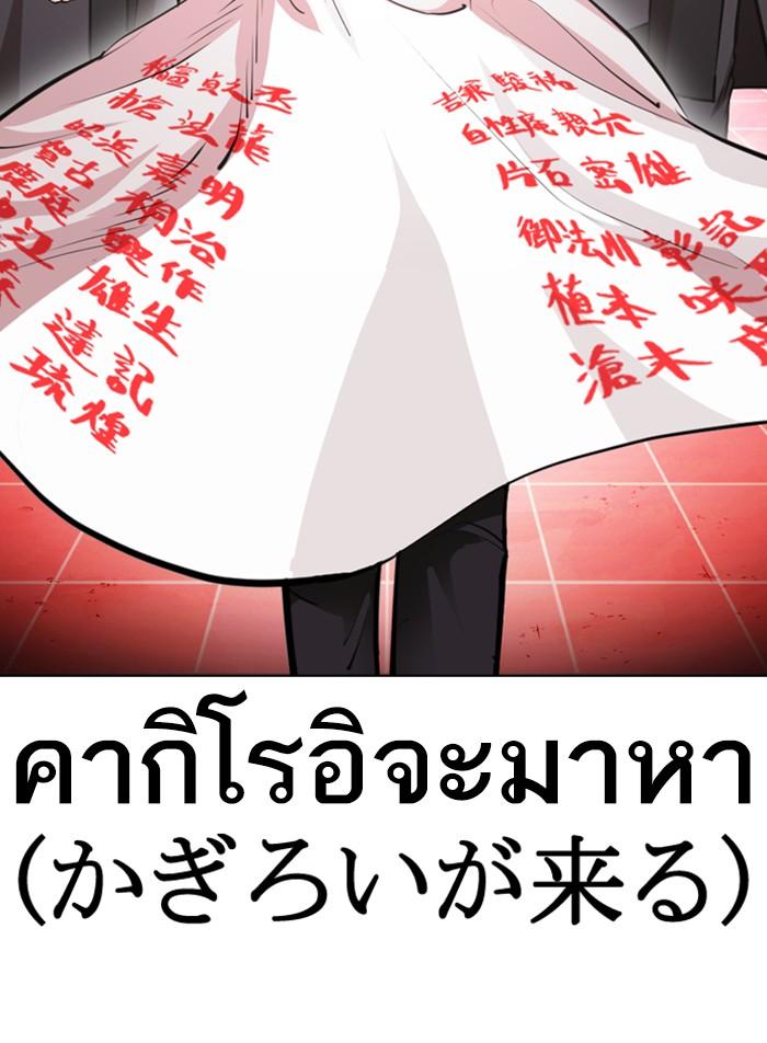 Lookism ตอนที่ 389 page 190