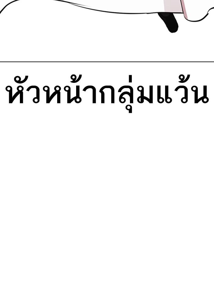 Lookism ตอนที่ 389 page 193