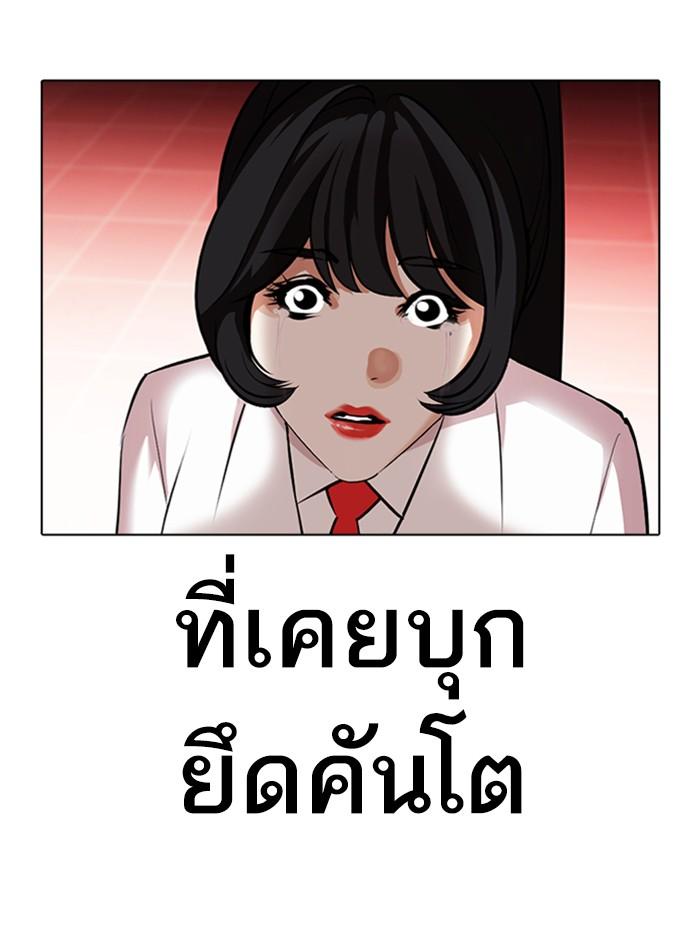 Lookism ตอนที่ 389 page 194