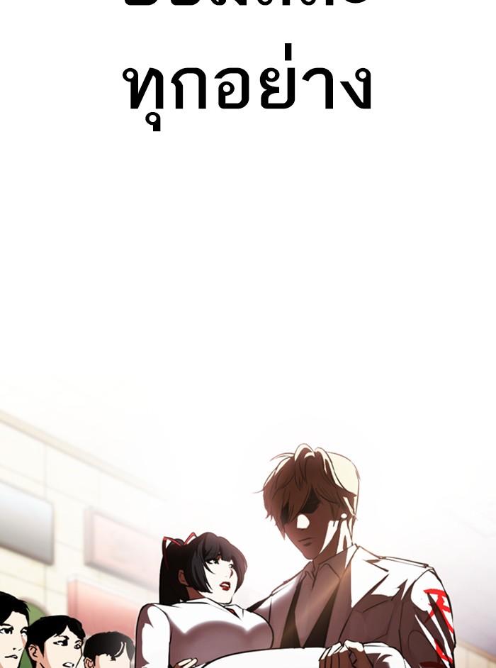 Lookism ตอนที่ 389 page 196