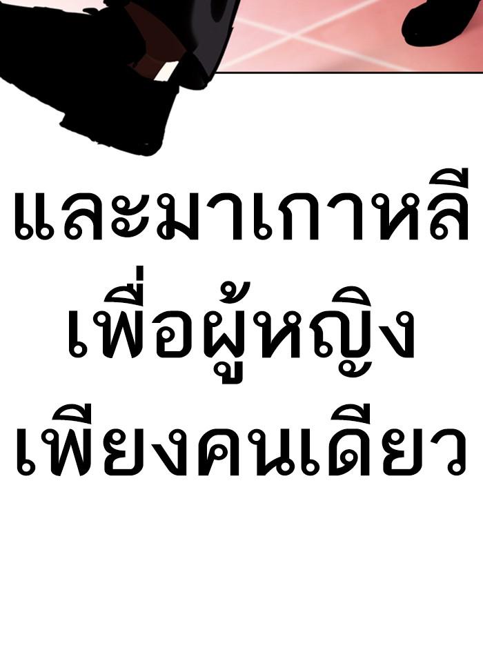 Lookism ตอนที่ 389 page 198