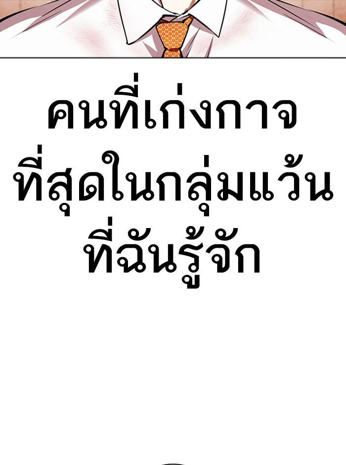 Lookism ตอนที่ 389 page 201