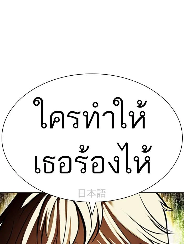 Lookism ตอนที่ 390 page 0