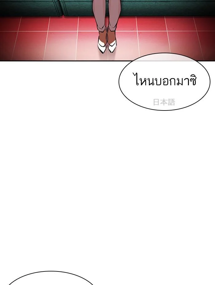 Lookism ตอนที่ 390 page 3