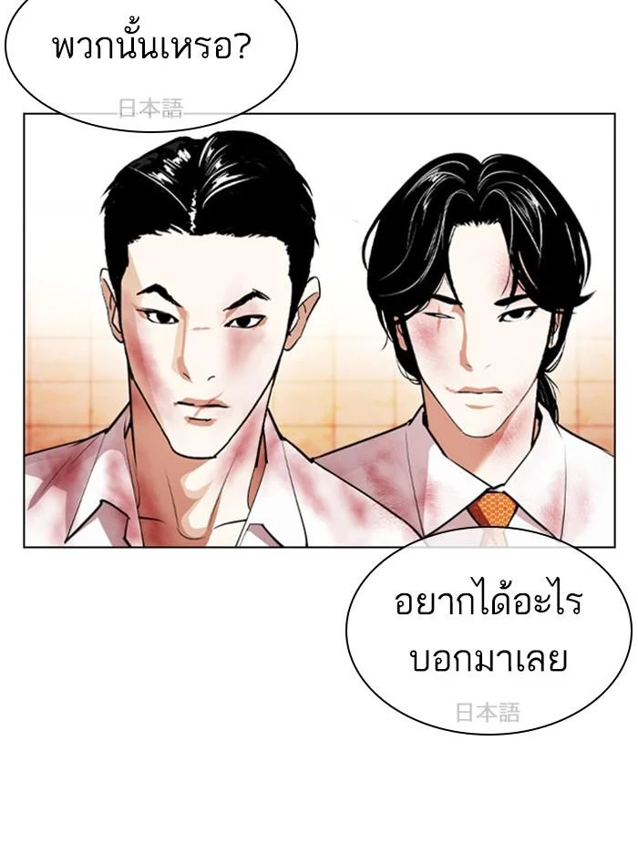 Lookism ตอนที่ 390 page 4