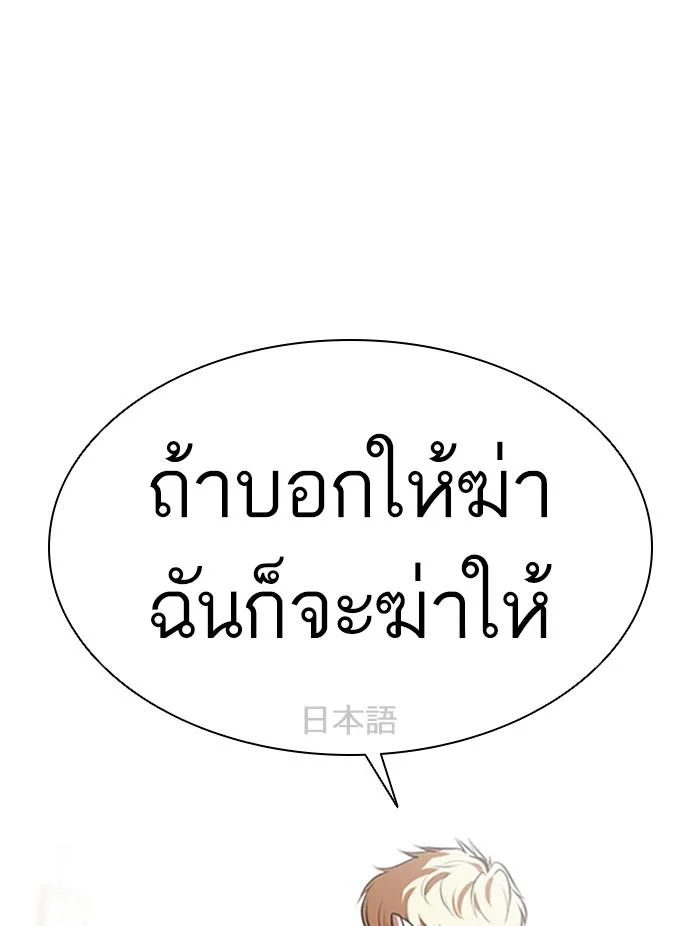 Lookism ตอนที่ 390 page 5