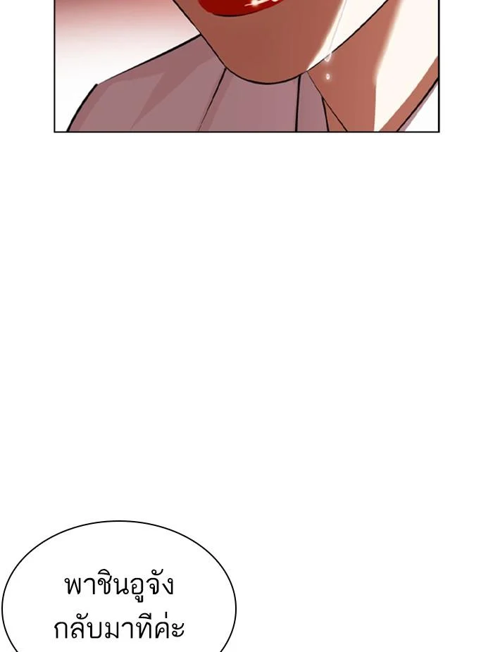 Lookism ตอนที่ 390 page 8