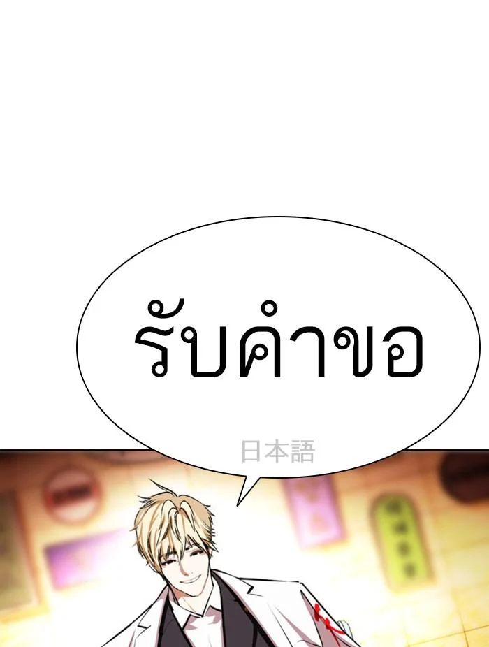 Lookism ตอนที่ 390 page 12