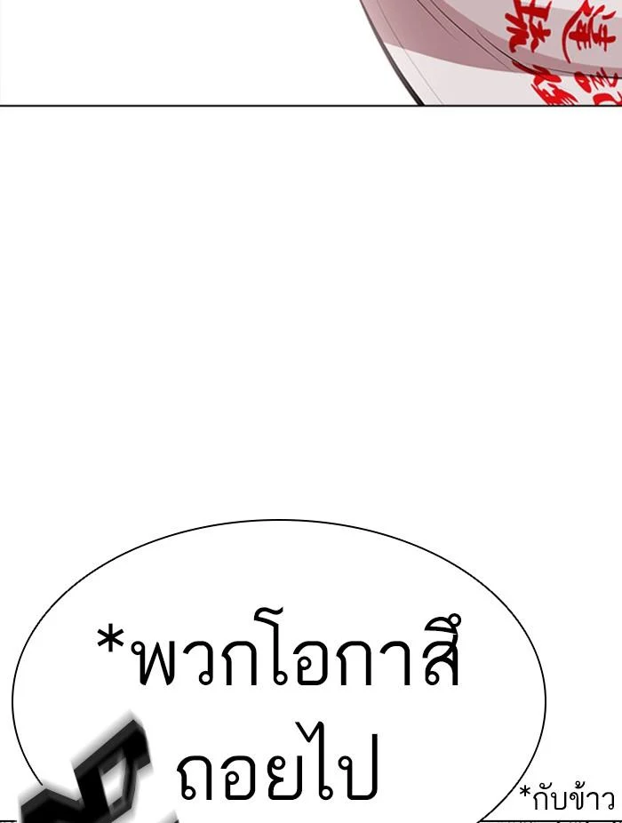 Lookism ตอนที่ 390 page 20