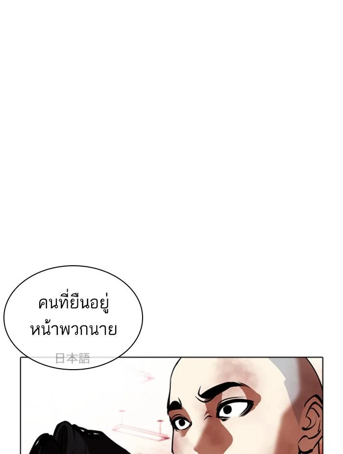 Lookism ตอนที่ 390 page 24