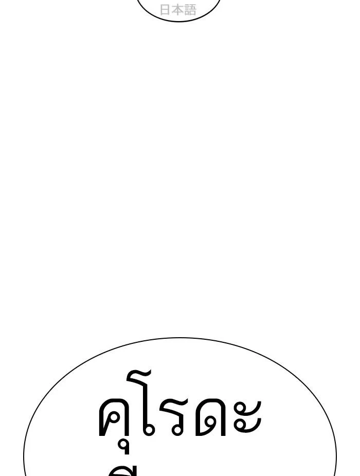 Lookism ตอนที่ 390 page 26