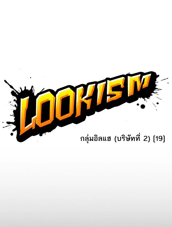 Lookism ตอนที่ 390 page 29