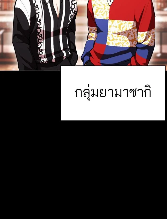 Lookism ตอนที่ 390 page 38
