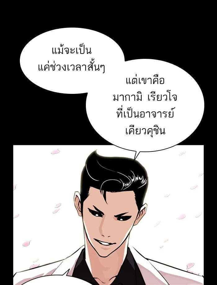 Lookism ตอนที่ 390 page 43