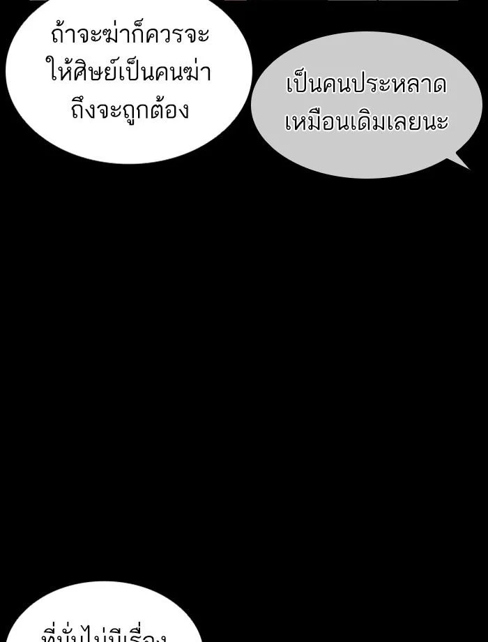 Lookism ตอนที่ 390 page 44