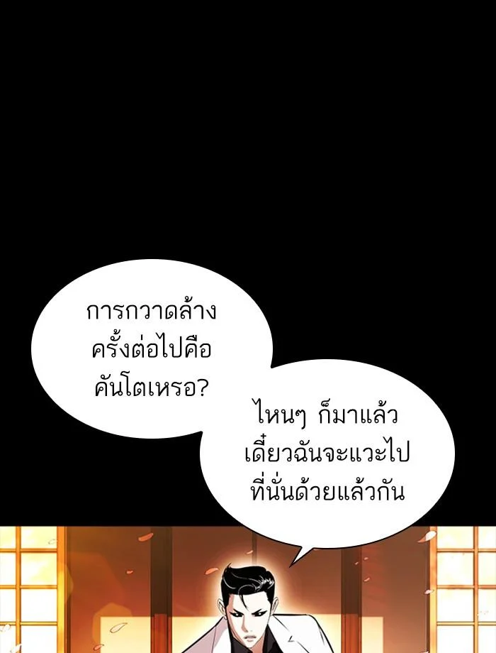 Lookism ตอนที่ 390 page 47