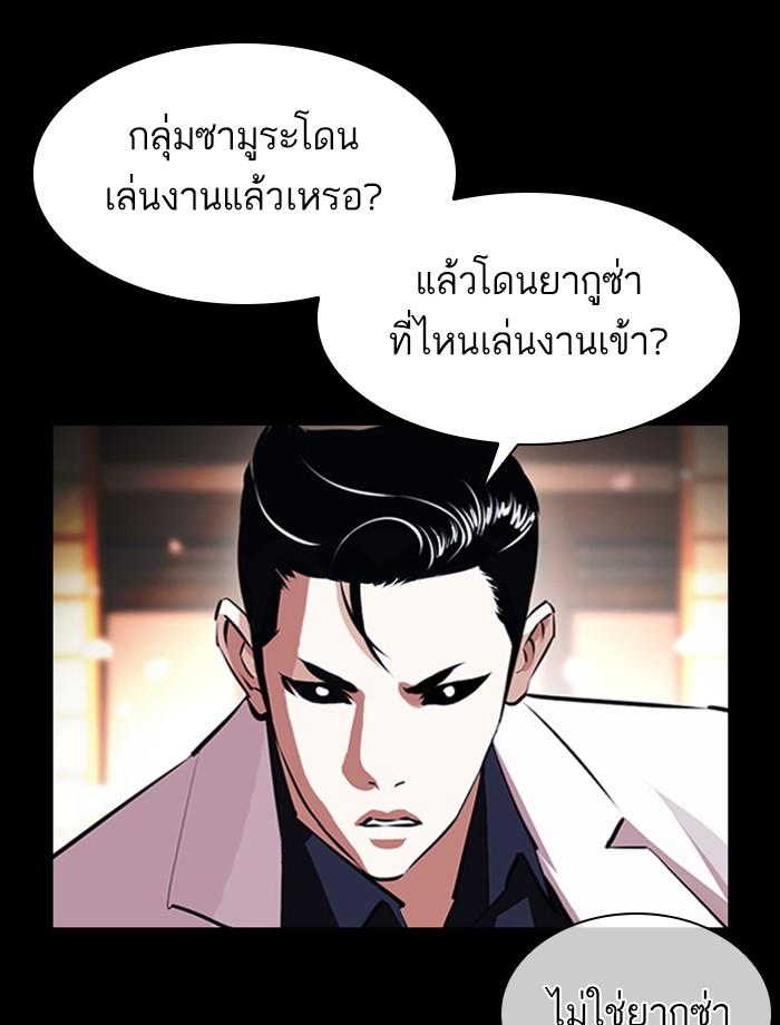 Lookism ตอนที่ 390 page 53