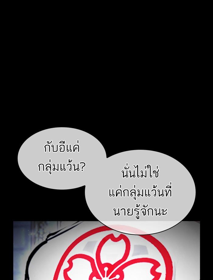 Lookism ตอนที่ 390 page 57