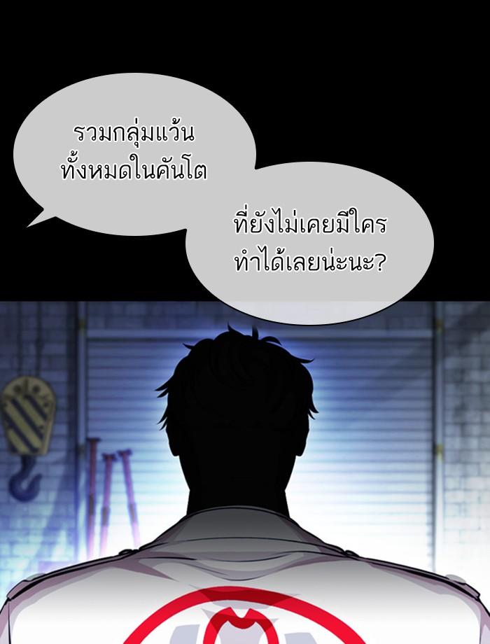 Lookism ตอนที่ 390 page 59